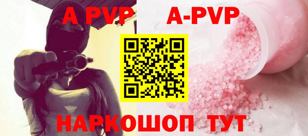 A PVP  A PVP СК  Вход с VPN  A-PVP мука  Шелехов 