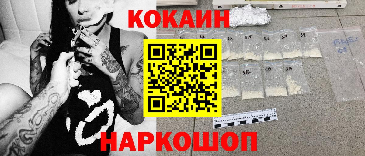 Шелехов  Cocaine  Кокаин 99%  Вход с VPN  КОКАИН Колумбийский 