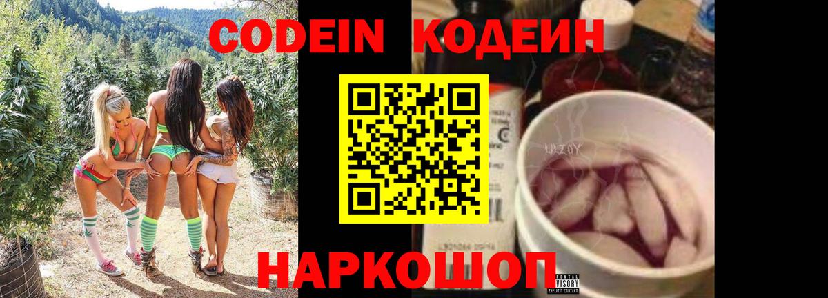 Шелехов  Кодеиновый сироп Lean напиток Lean (лин)  Вход с VPN 