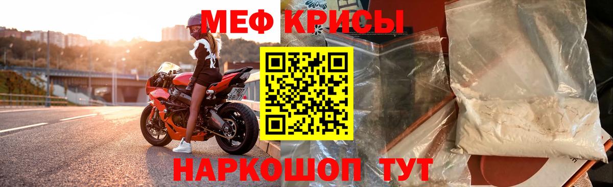 Мефедрон  МЕФ mephedrone  МЯУ-МЯУ mephedrone  Вход с VPN  Шелехов 