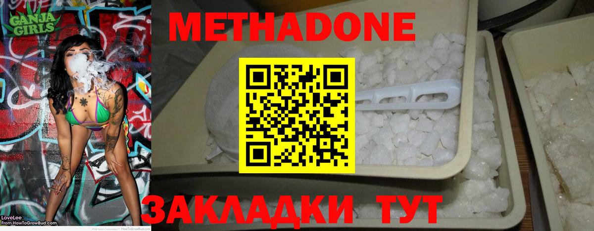 Метадон methadone  Вход с VPN  МЕТАДОН белоснежный  Шелехов 