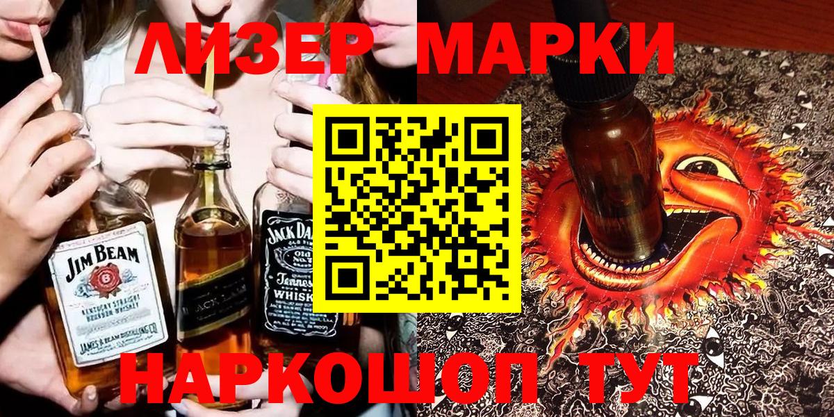 Марки NBOMe 1500мкг Шелехов